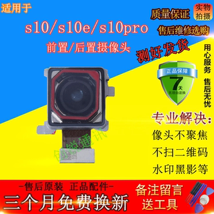 适用于vivo s10 e后摄像头 S10pro前/后置像头内置照相头镜头