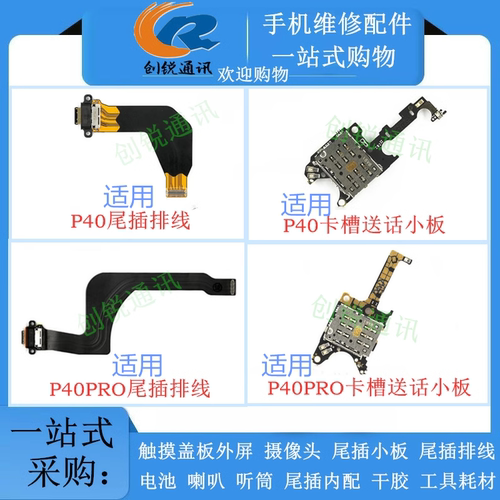 适用P40/pro P40pro+尾插充电排线 送话卡槽小板 主板线