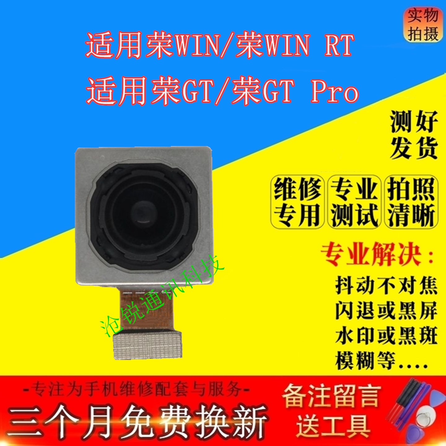 适用荣耀win winrt gt gtpro摄像头 前后置扫码内射影自拍照相头 - 实物图
