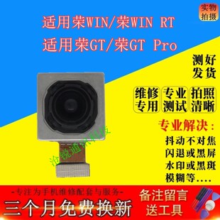 适用荣耀win winrt gt gtpro摄像头 前后置扫码内射影自拍照相头