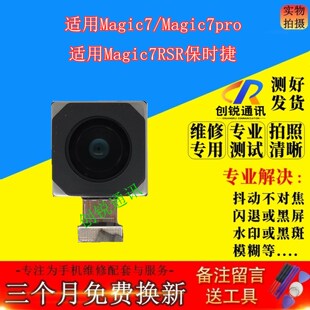 适用荣耀magic7 pro摄像头 魔术7RSR保时捷前后置照相镜自拍扫码