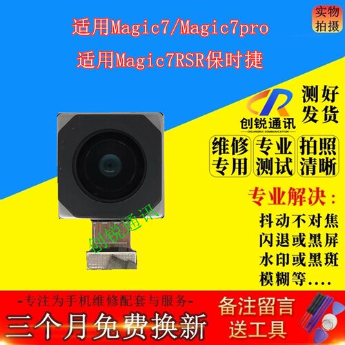 适用荣耀magic7/7pro/7RSR摄像头