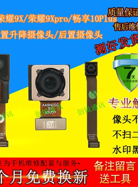 适用荣耀9xpro 9X前置摄像头 畅享10plus自拍升降马达后置照相头