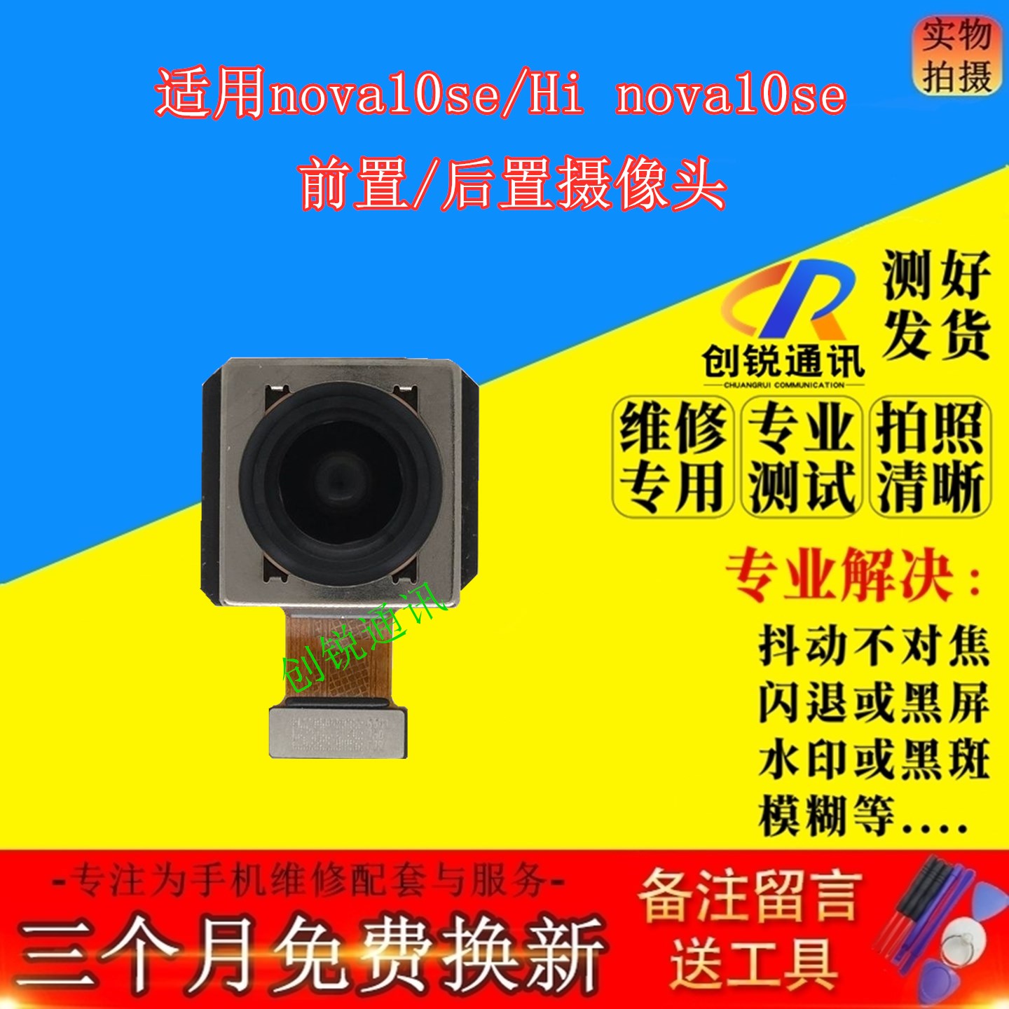 适用华为hi/nova10se摄像头