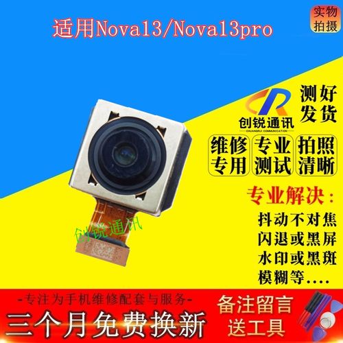 适用华为nova13/nova13pro摄像头