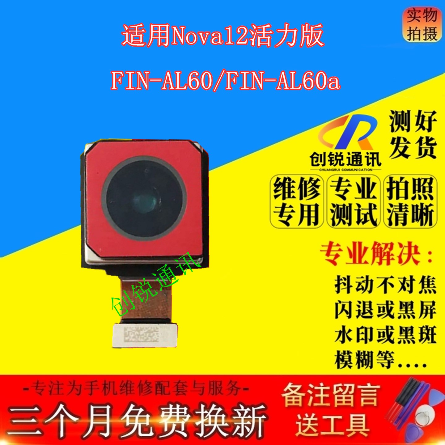 适用华为nova12活力版摄像头