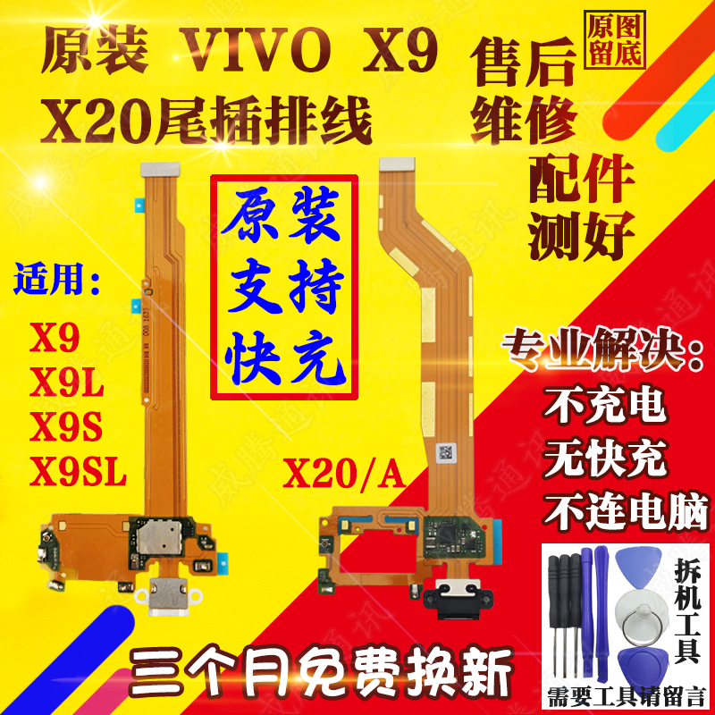 适用VIVO步步高X20 X20A X9 X9i l sl splus尾插排线充电接口小板