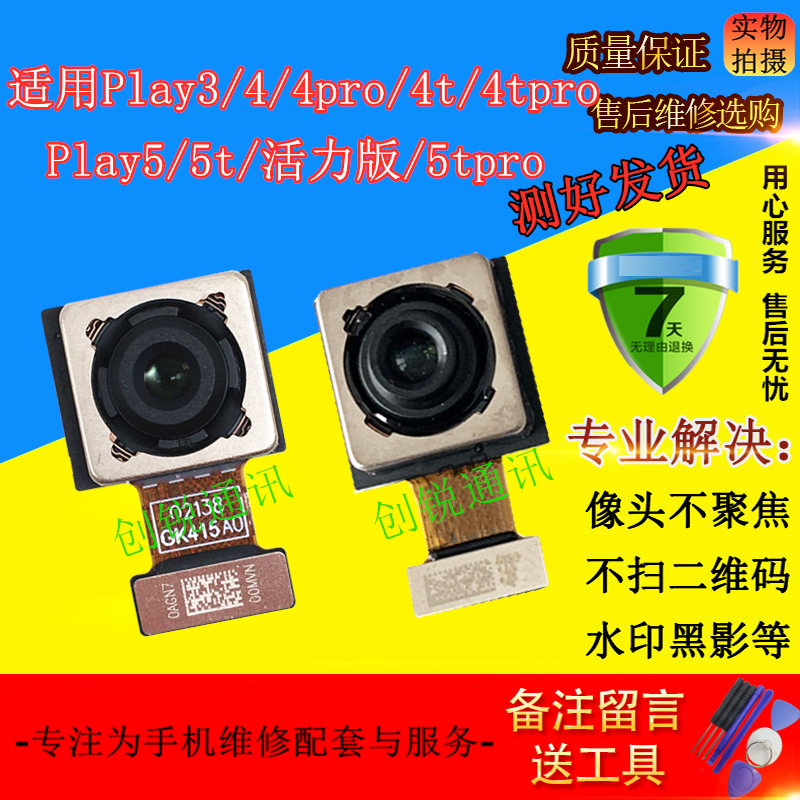 适用荣耀play3/4/5/t/pro像头