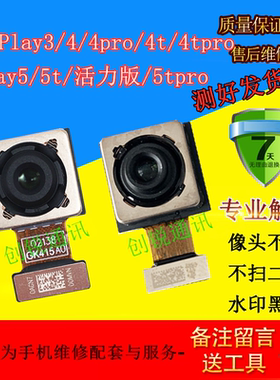 适用荣耀play3 4 4t pro 5 5t 5tpro 5活力版 摄像头前后置照相头