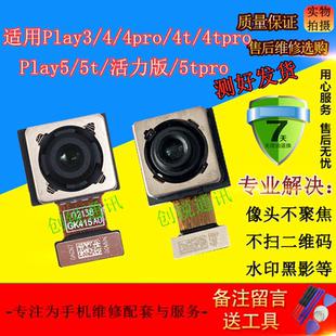 pro 适用荣耀play3 5活力版 5tpro 摄像头前后置照相头