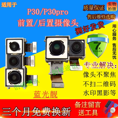 适用华为P30/P30pro前后置摄像头