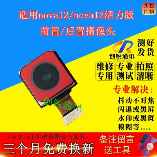 适用nova12/nova12活力版摄像头