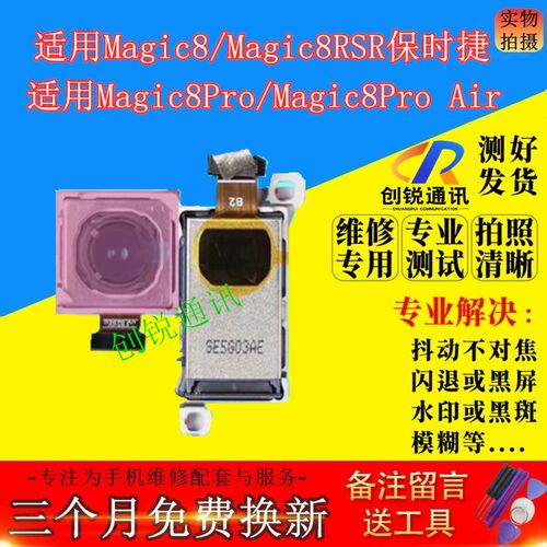 适用荣耀magic8/8pro/8RSR摄像头