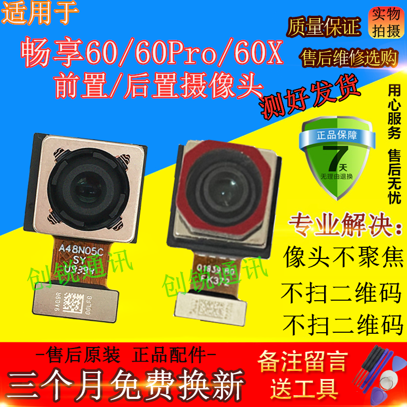 适用畅享60/60pro/60x摄像头
