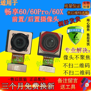 適用于暢享60 暢享60X 前 后置像頭內(nèi)置照相鏡頭 pro后攝像頭