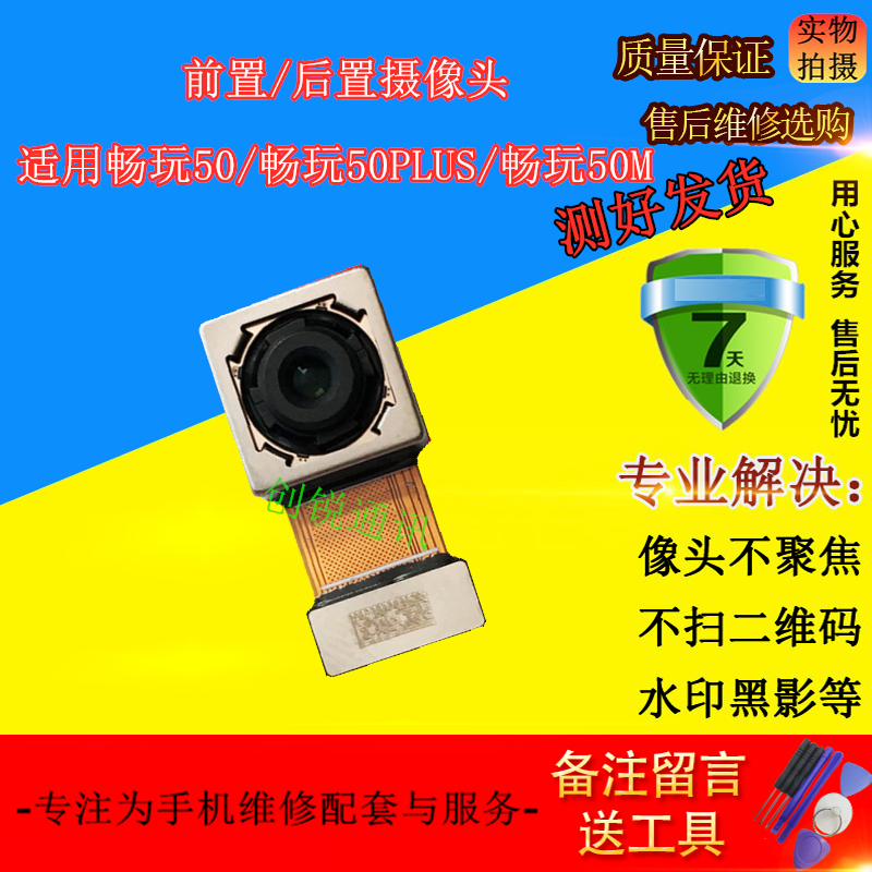 适用畅玩50/M/plus前后置摄像头
