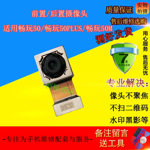 适用畅玩50/M/plus前后置摄像头
