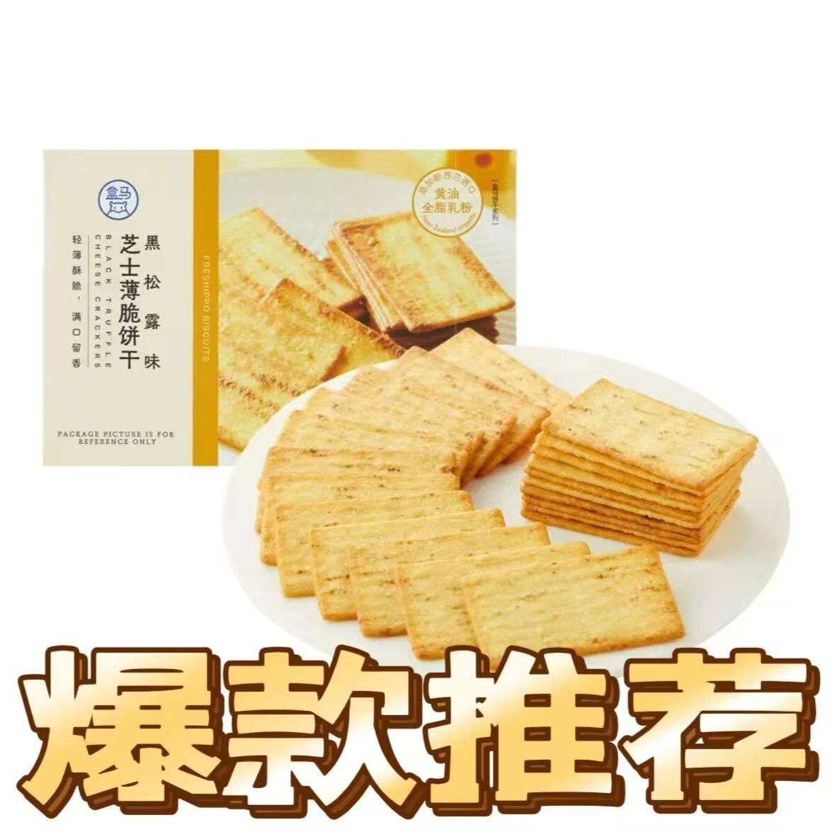 盒马正品热销产品日期新鲜
