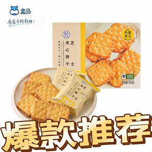 盒马芝士夹心饼干180g独立小包装正品代购