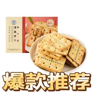 盒马梅干菜薄脆饼干208g独立包装正品代购