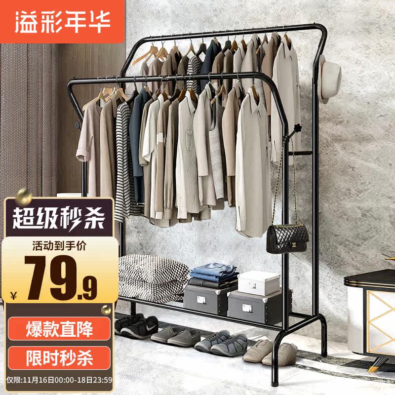 溢彩年华挂衣架落地晾衣架金属衣帽架双杆立式衣架卧室置物架衣服