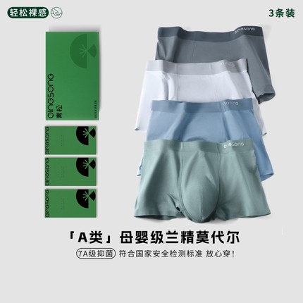 男士内裤男生60S莫代尔7A抑菌单向导湿防阴囊潮湿四角裤男款内裤