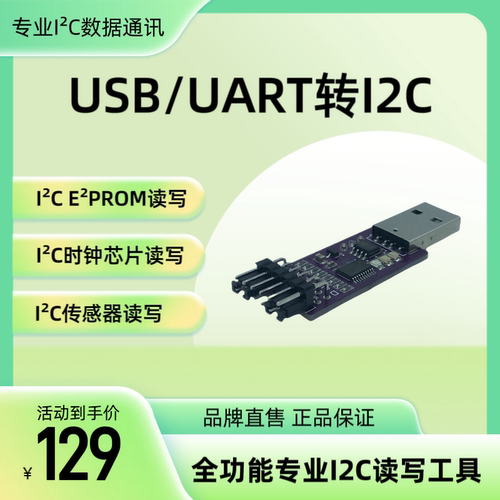 USB转IIC总线EEPROM数据读写i2c复制烧录器串口转IIC串口i2c模块