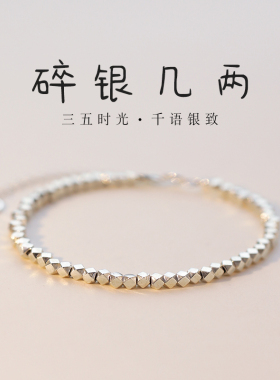 女纯银福牌碎银子碎银几两手链