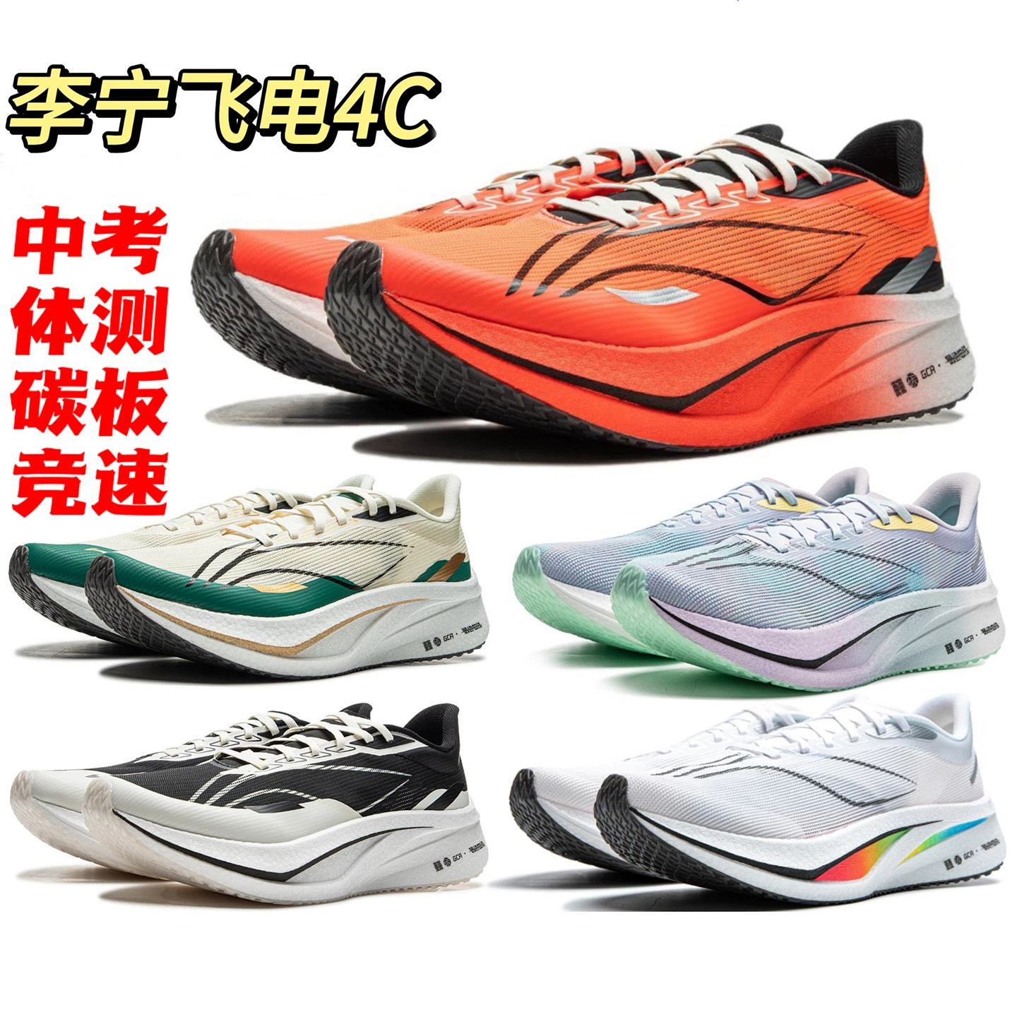 正品李宁秋冬款飞电4跑鞋男子竞速中考体育比赛跑步鞋ARMU005-17
