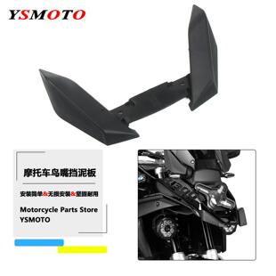 适用宝马R1300GS 水鸟改装加长鸟嘴越野拉力加长前挡泥板延长配件