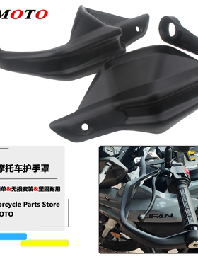 适用本田NX400 CB400X CB400F改装护手罩手把挡风罩 护手手把风挡