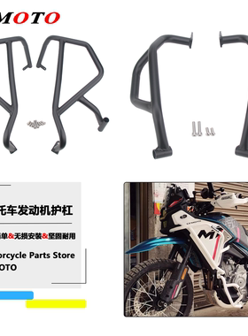 适用春风450MT 改装件护杠 发动机保险杠车身防摔杠保险杠护杠