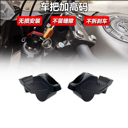 本田CB400XCB400F加高后移增高码