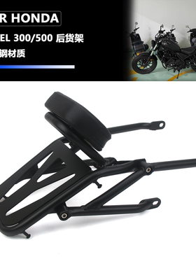 适用本田 CM300 CM500 REBEL叛逆者 改装后货架后靠背扶手后货架