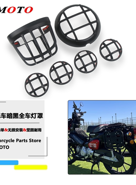 适用于本田CC110 前后转向灯保护罩尾灯罩大灯保护罩复古灯罩改装