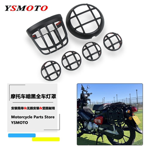 适用于本田CC110 前后转向灯保护罩尾灯罩大灯保护罩复古灯罩改装