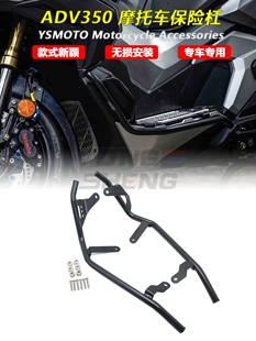 适用于本田ADV350改装护杠摩托车保险杠车身保护杠 护杠防护配件