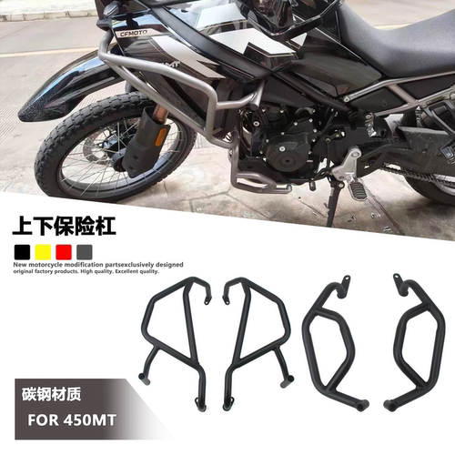 适用于 春风450MT 摩托车保险杠新款发动机保护杠上下保险杠改装