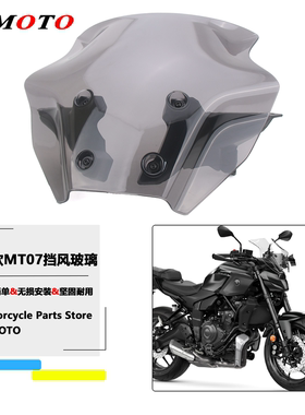 适用25款雅马哈 MT07 前风挡玻璃竞技挡风板扰流板加高挡风改装件