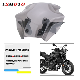 适用25款雅马哈 MT07 前风挡玻璃竞技挡风板扰流板加高挡风改装件
