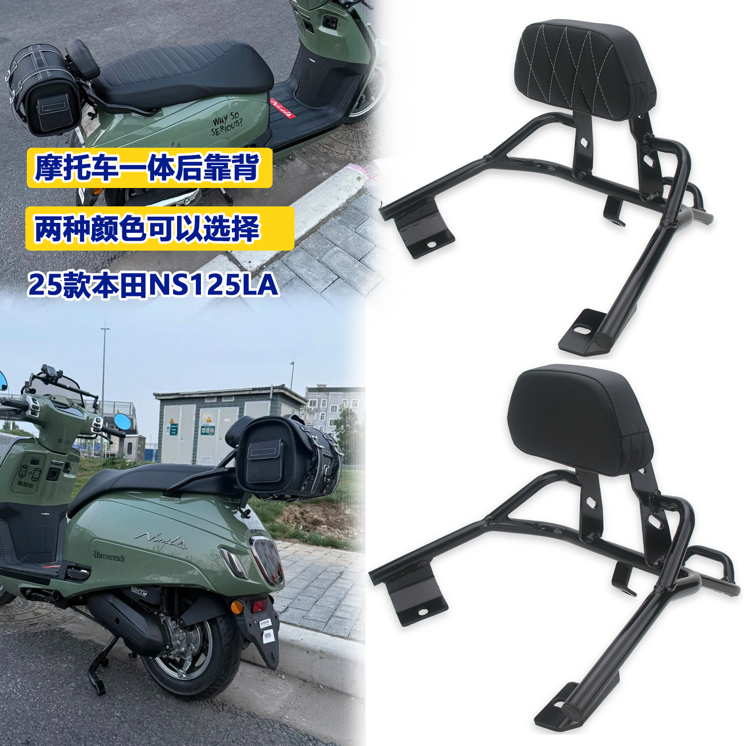 适用25本田NS125LA 后靠背一体后货架靠背后乘客腰靠靠背改装配件