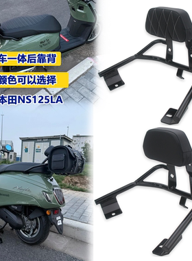 适用25本田 NS125LA 后靠背一体后货架靠背后乘客腰靠背改装配件