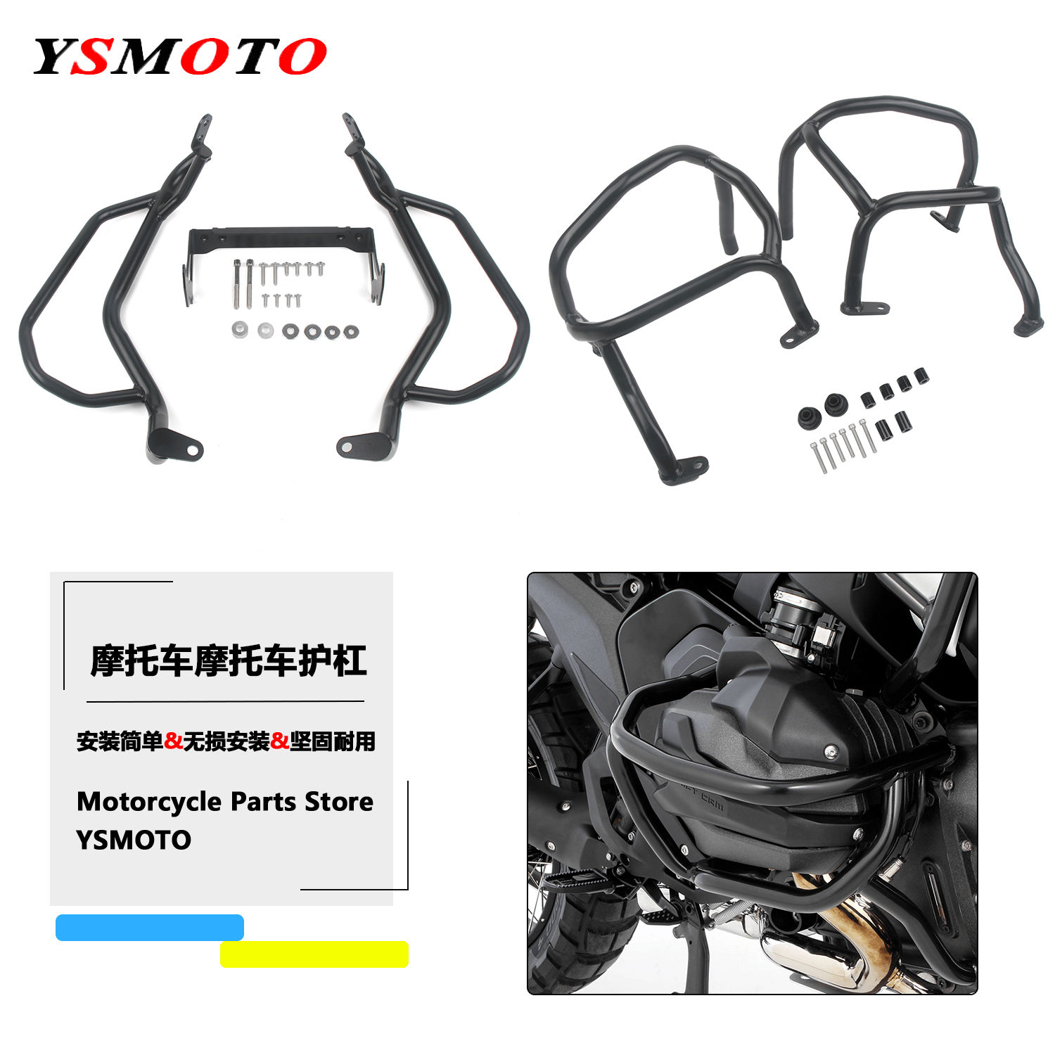 R1300GS发动机改装车身上下护杠