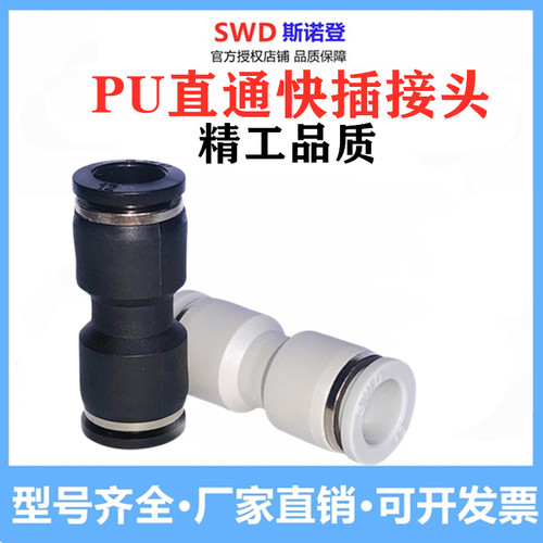斯诺登接头PU快速直通