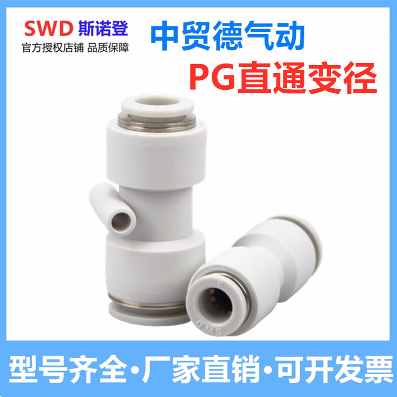 快插PG变径直通PG8-6接头