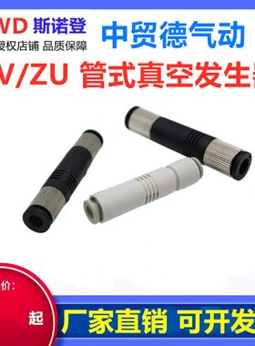 真空发生器大吸力管式ZU05SZU05LZU07SZU07L负压真空产生器ZV6ZV8