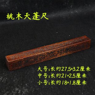 老桃木天蓬尺方尺法尺七星尺令牌桃木原木色传度四件套桃木天蓬尺