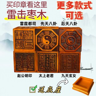 新款雷击枣木印章赵公明八卦印九天玄女太上老君道经师宝法器法印