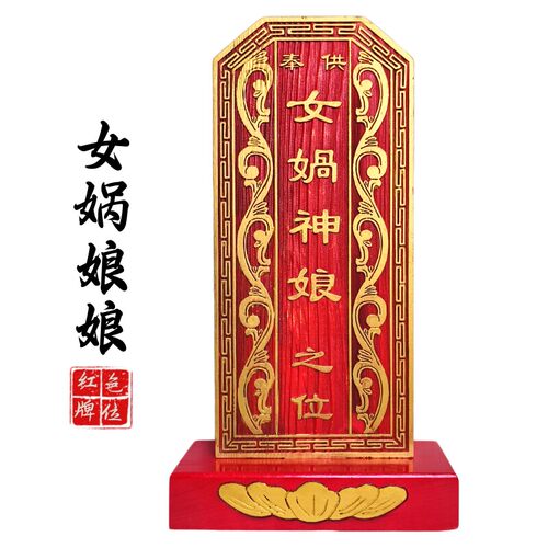 龙虎山道士用品女娲娘娘
