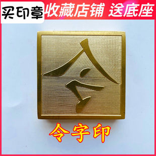 令字印 道士印章法印令牌用品法器 敕令印天师豪礼 铜印5厘米印章